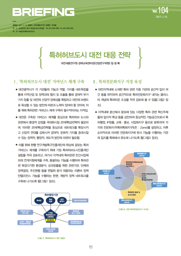 BRIEFING 제104호