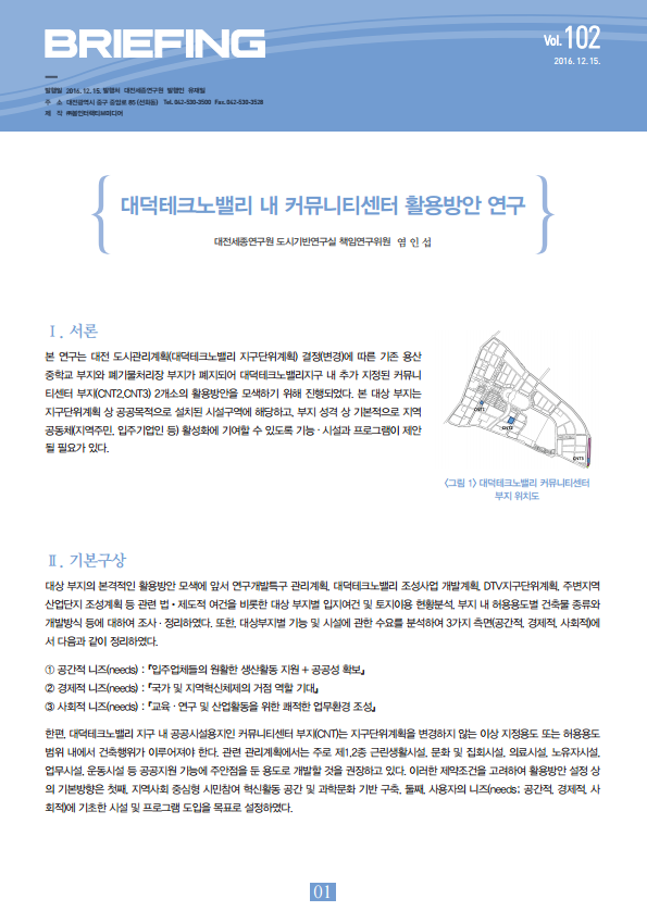 BRIEFING 제102호