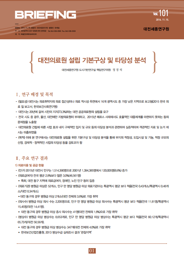 BRIEFING 제101호
