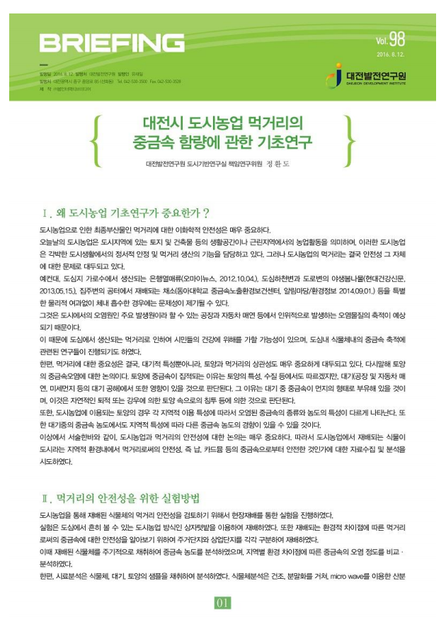 BRIEFING 제98호