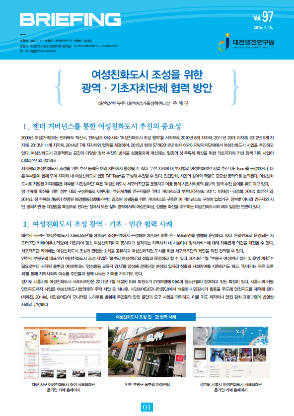 BRIEFING 제97호