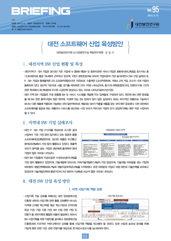 BRIEFING 제95호