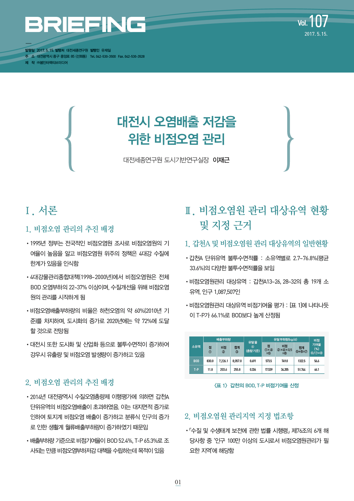 BRIEFING 제107호