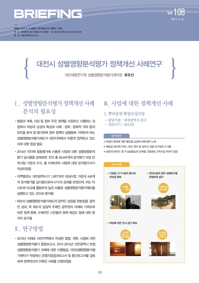 BRIEFING 제108호