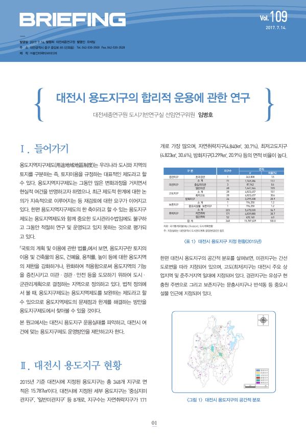 BRIEFING 제109호
