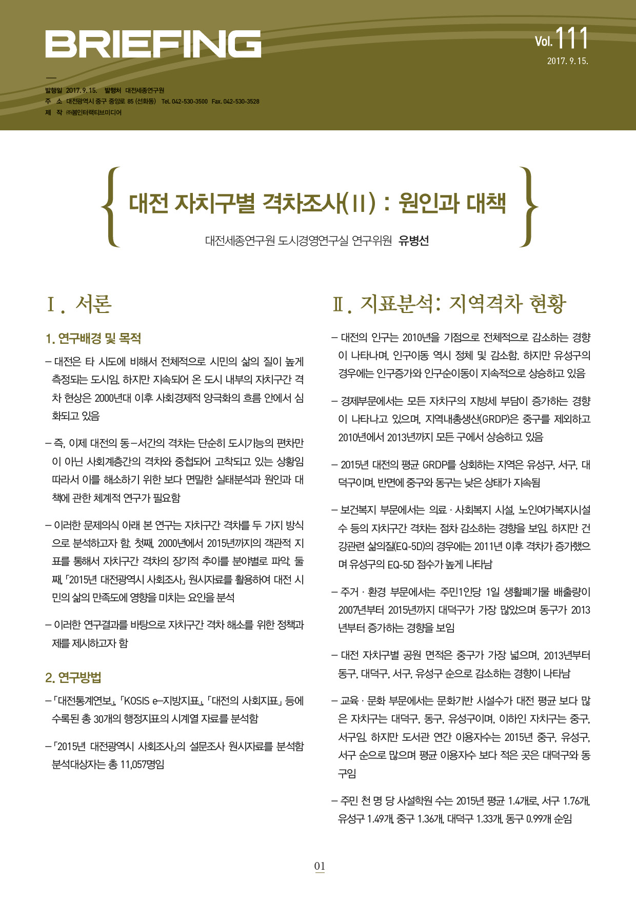 BRIEFING 제111호