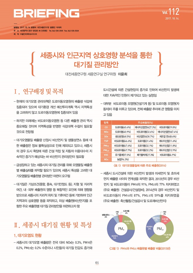 BRIEFING 제112호