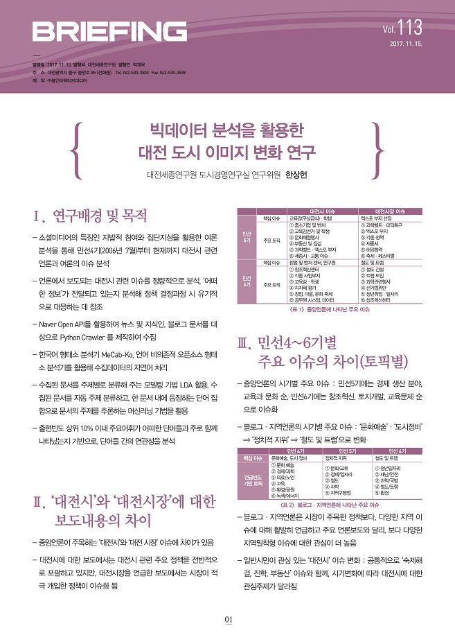 BRIEFING 제113호