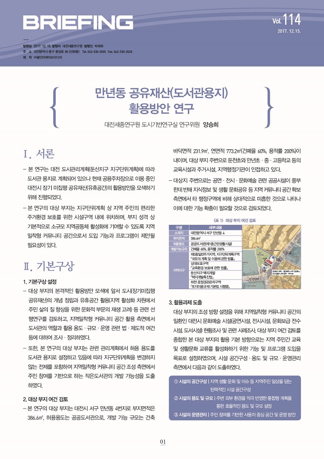 BRIEFING 제114호