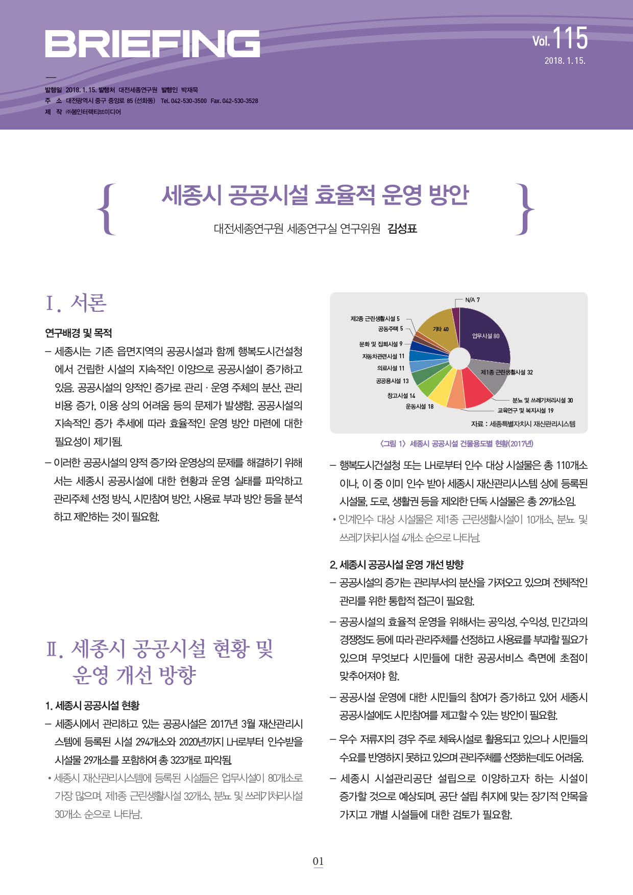 BRIEFING 제115호