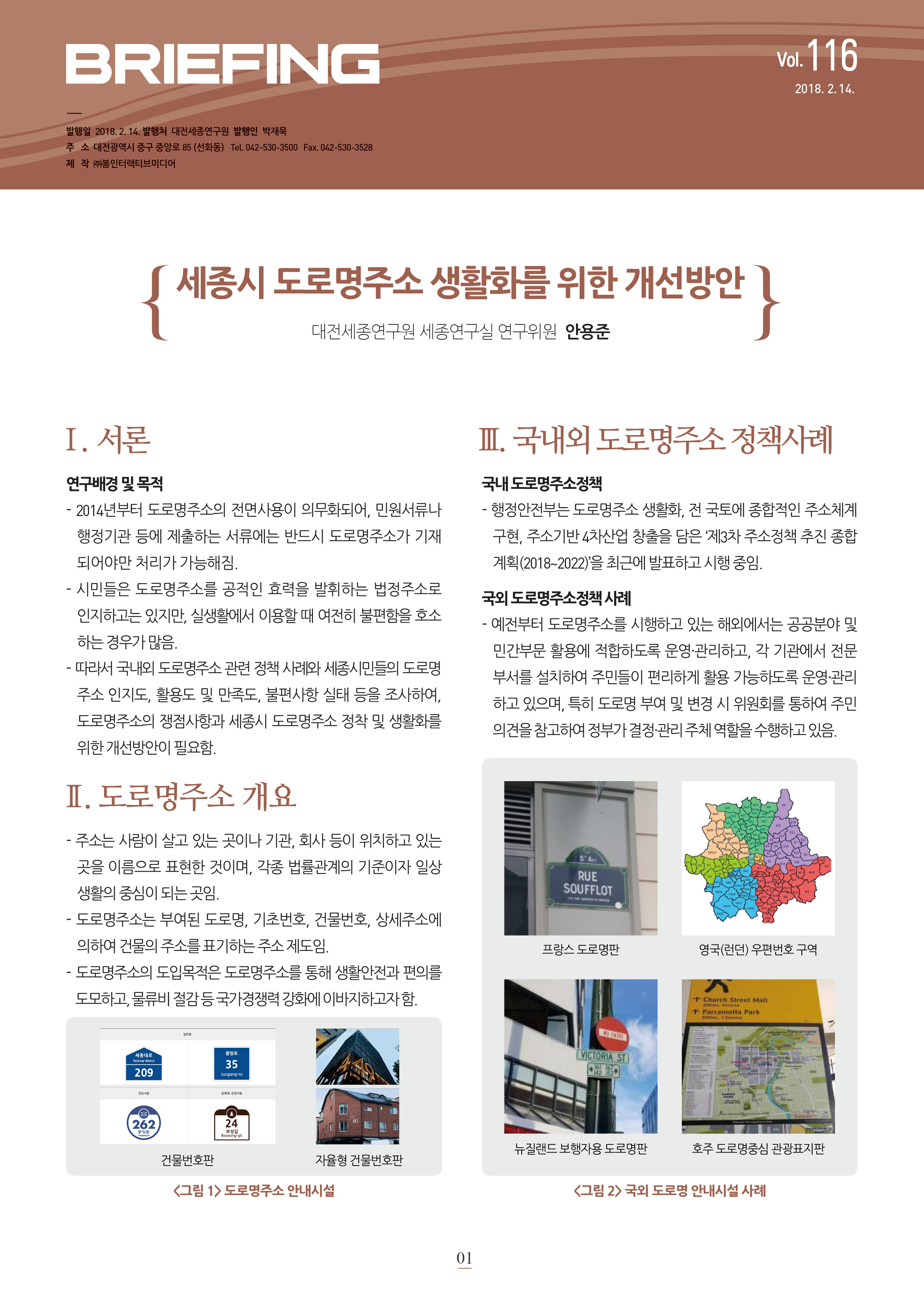 BRIEFING 제116호