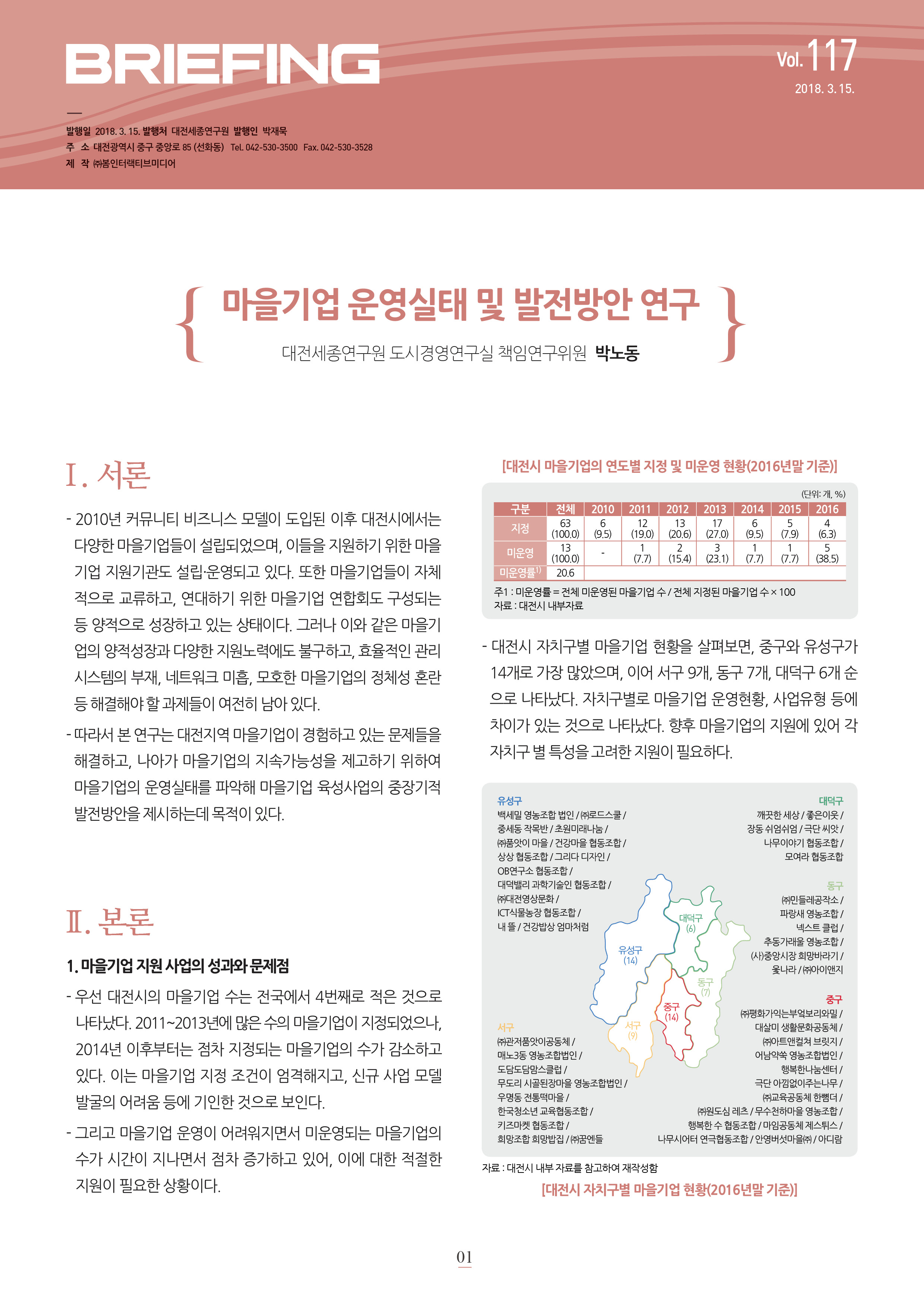 BRIEFING 제117호