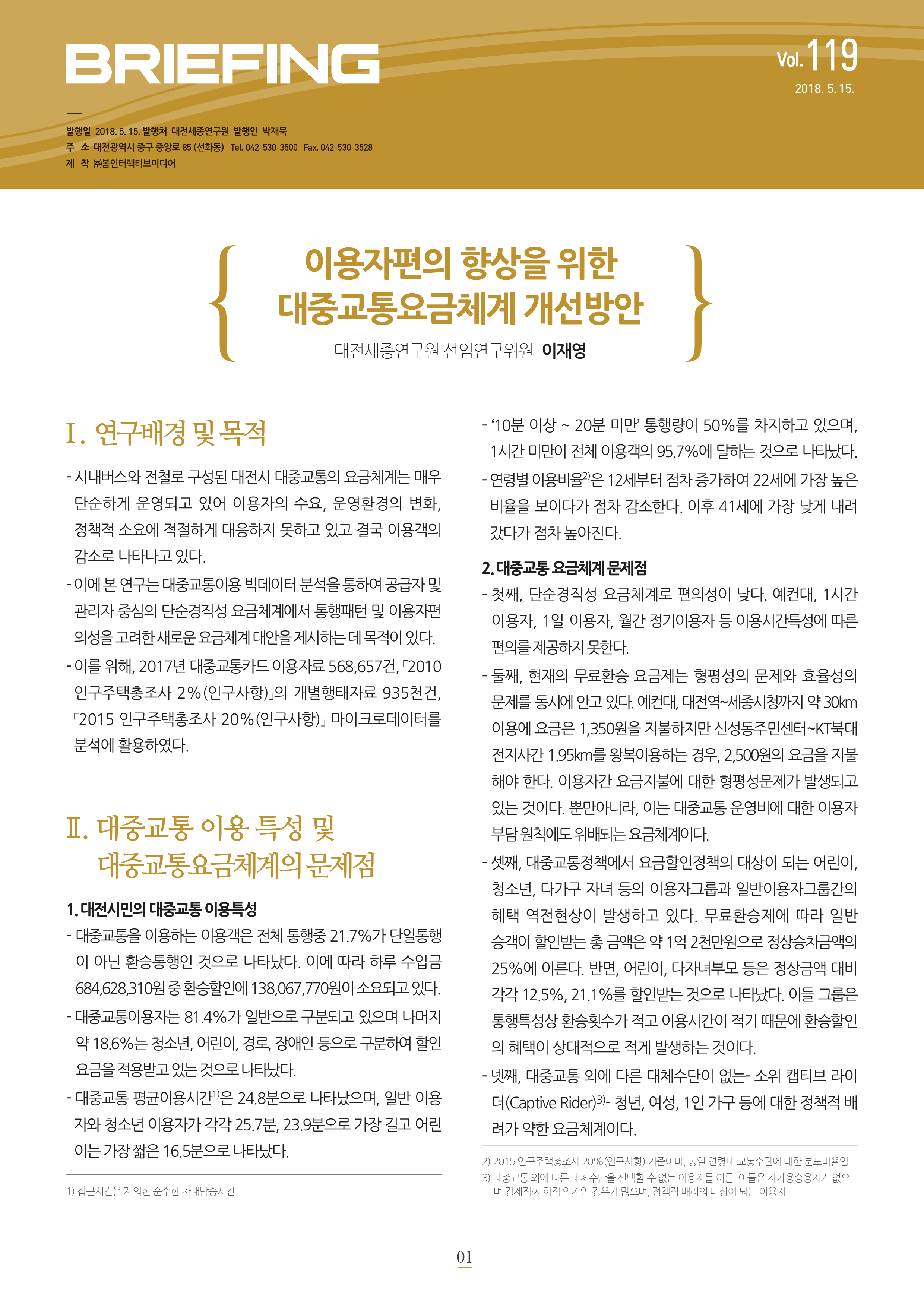 BRIEFING 제119호