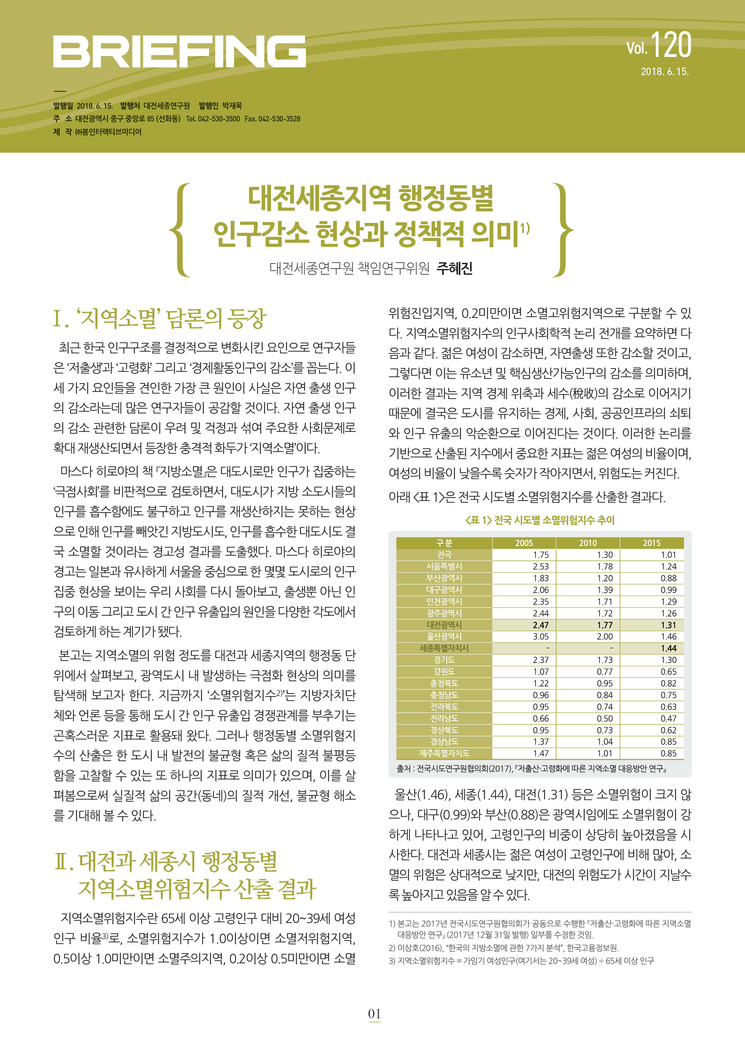 BRIEFING 제120호