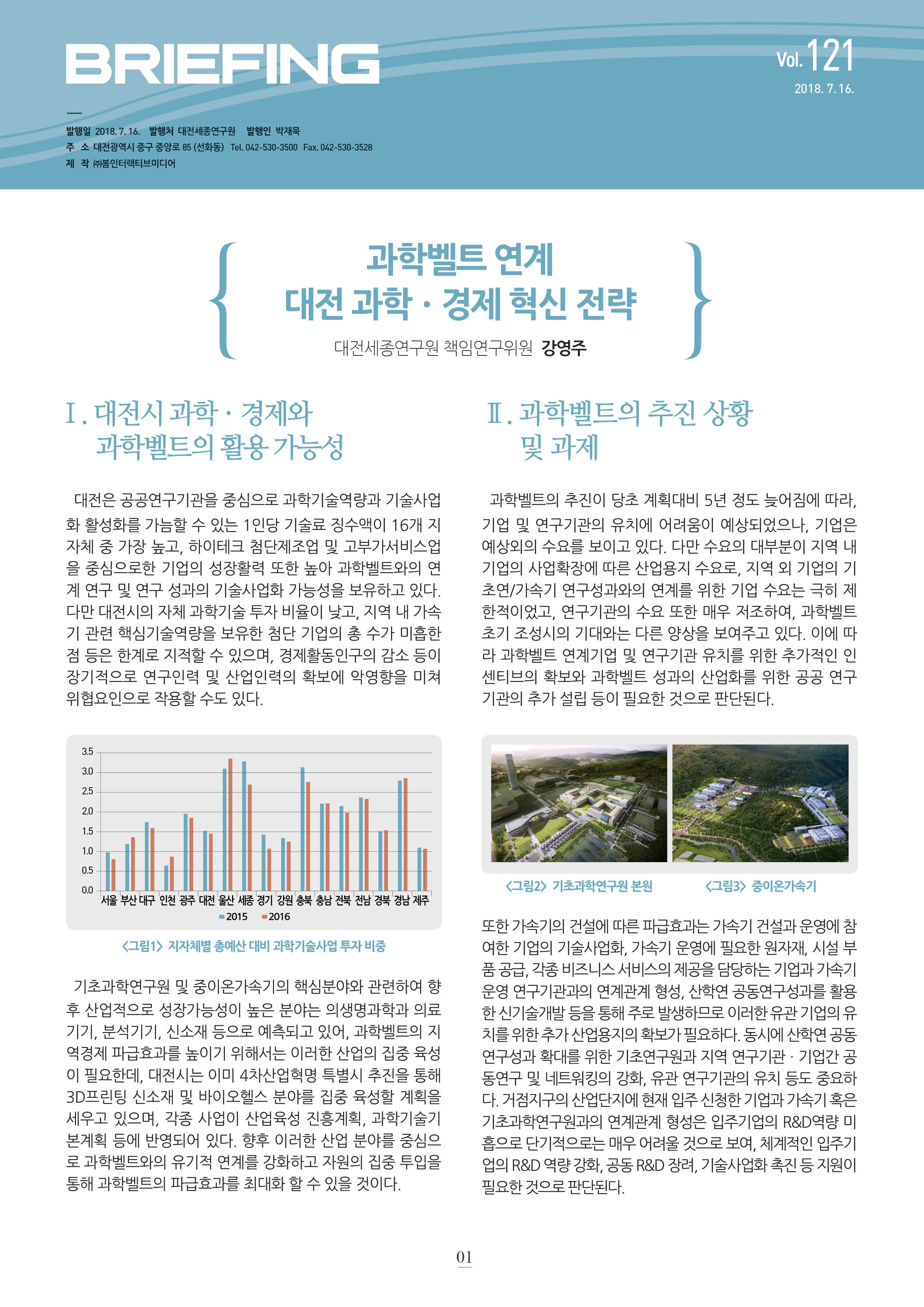 BRIEFING 제121호 