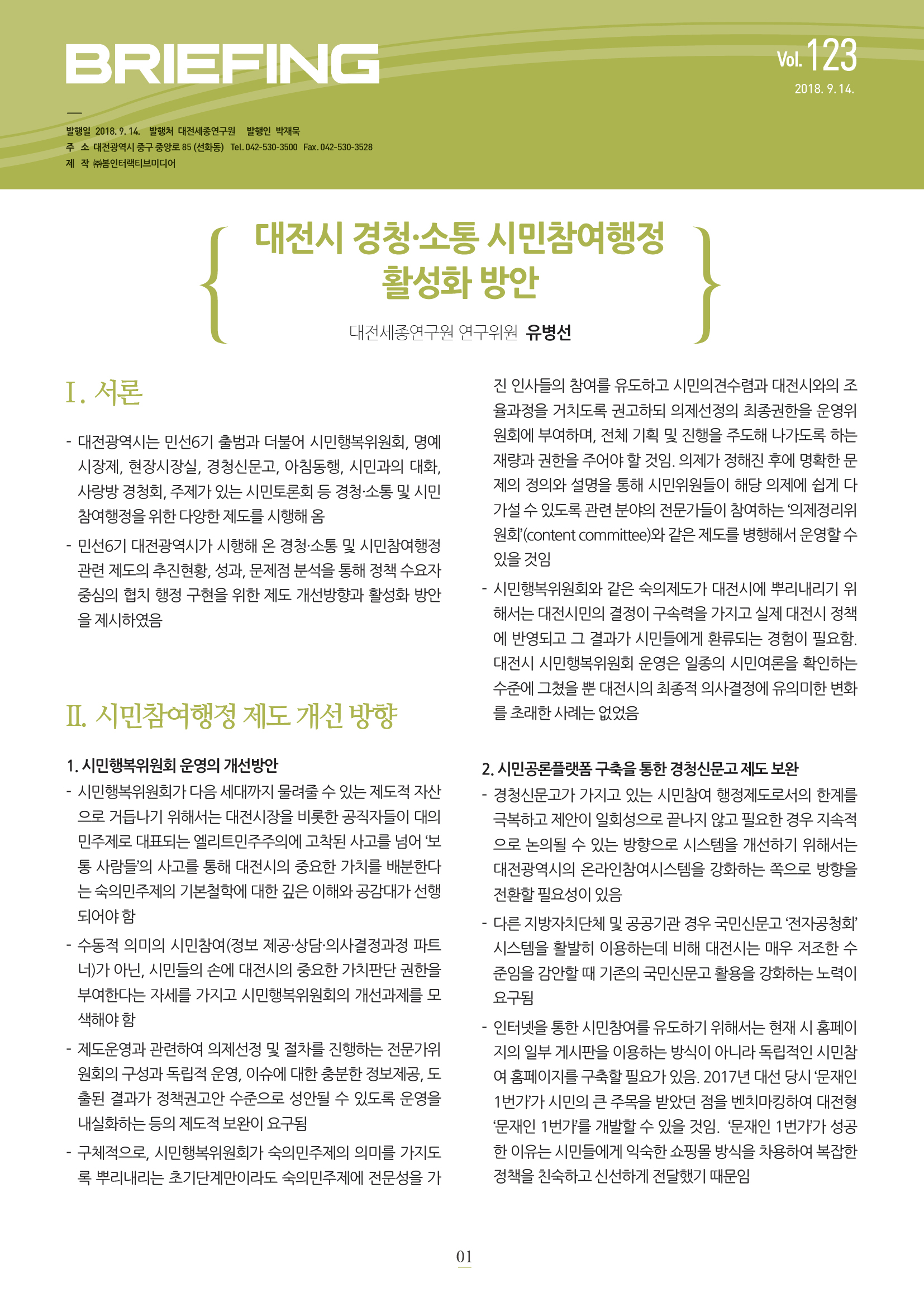 BRIEFING 제123호