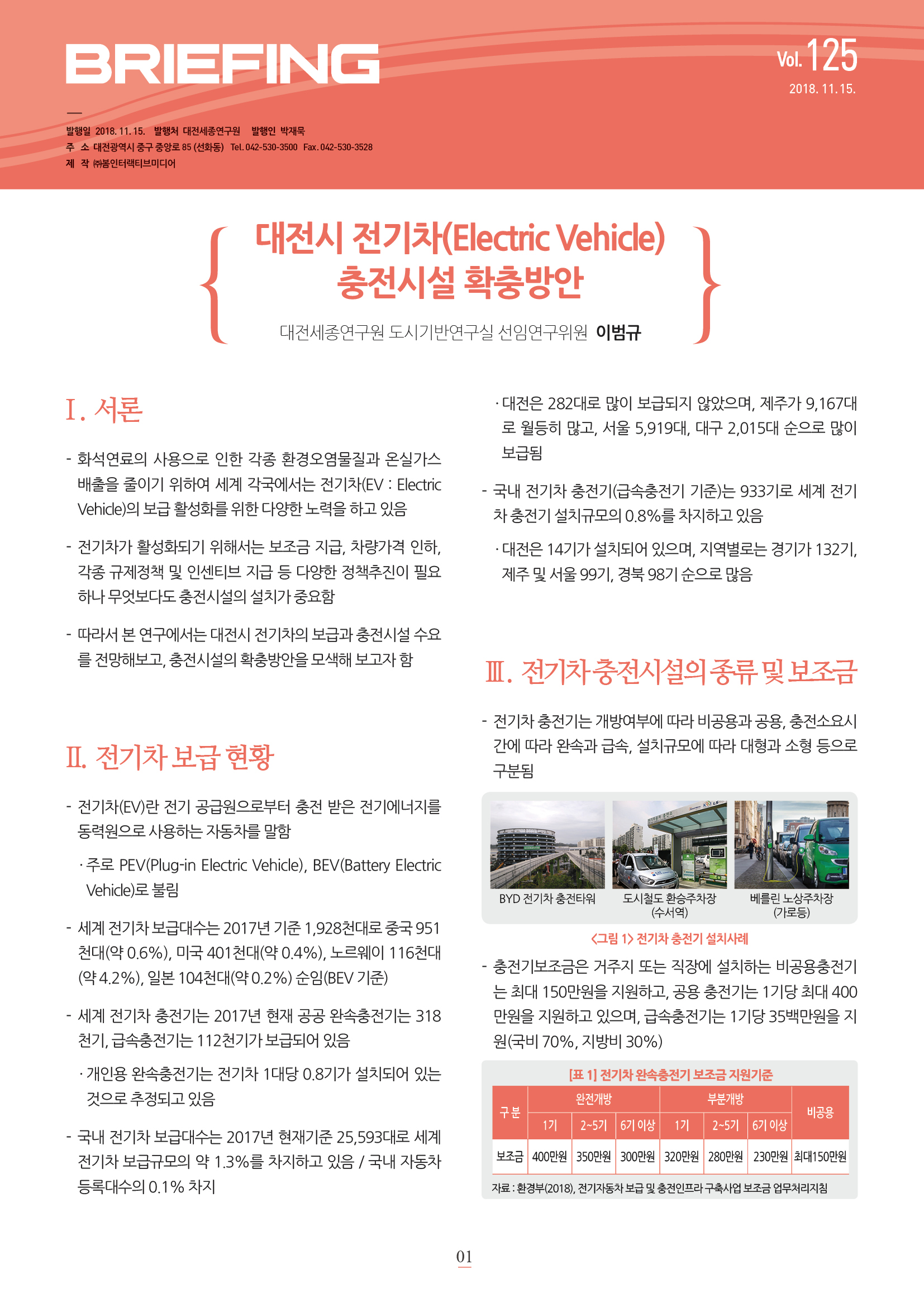 BRIEFING 제125호