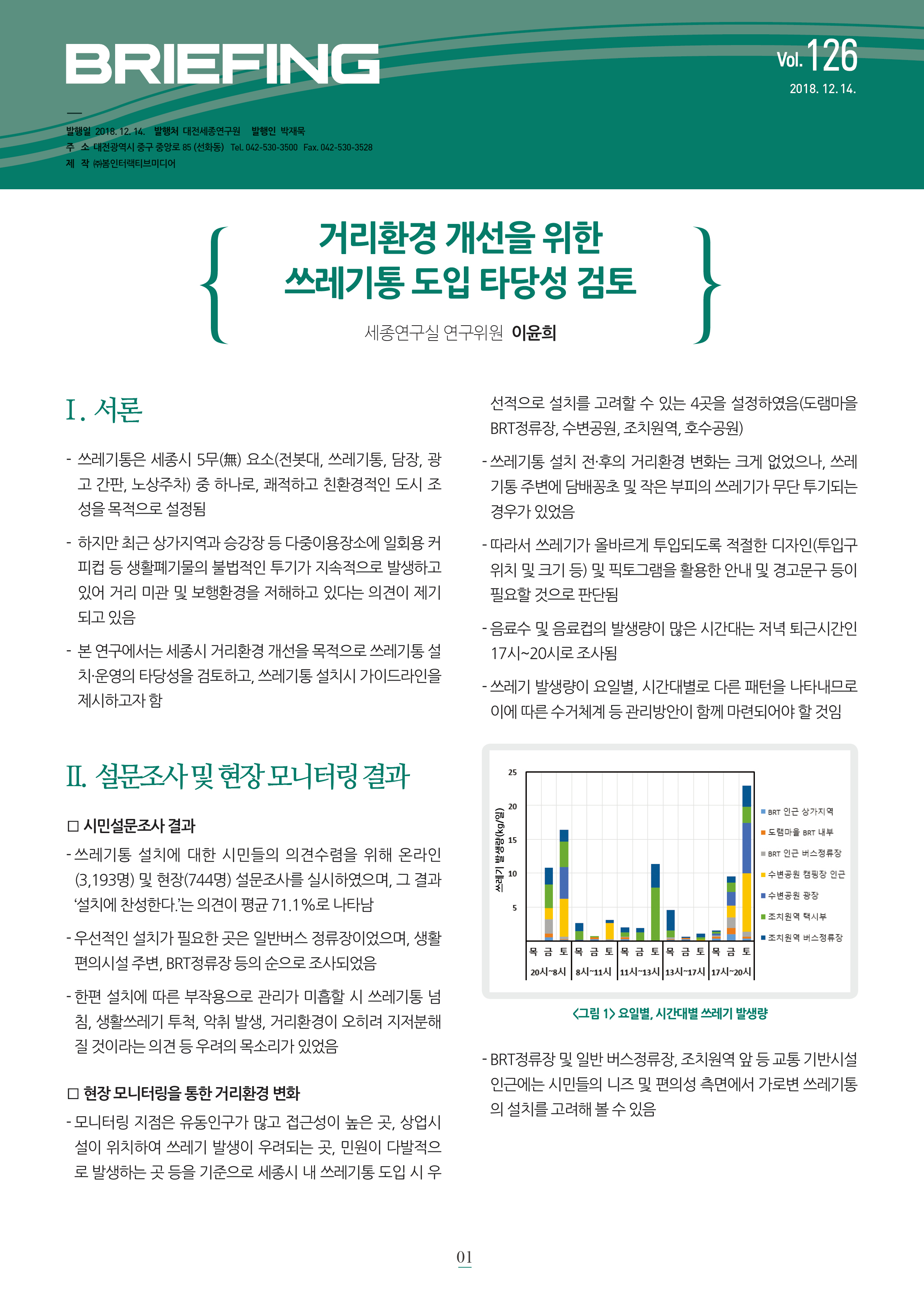 BRIEFING 제126호