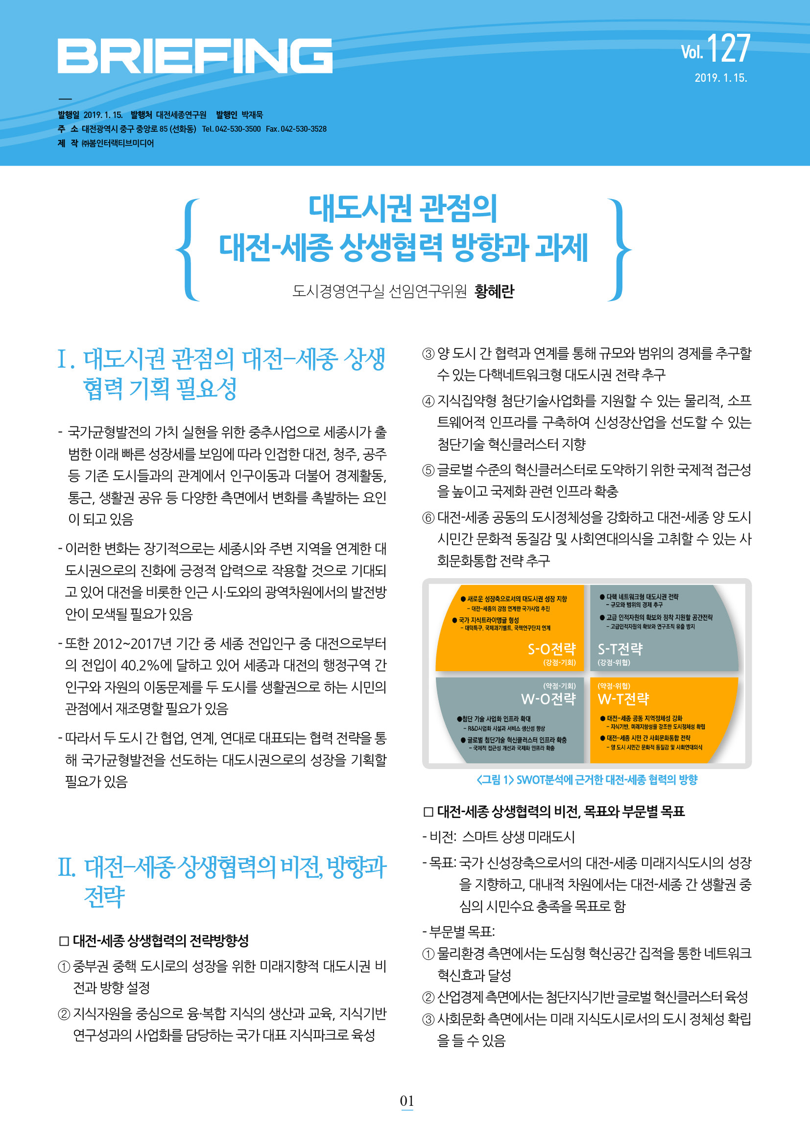 BRIEFING 제127호