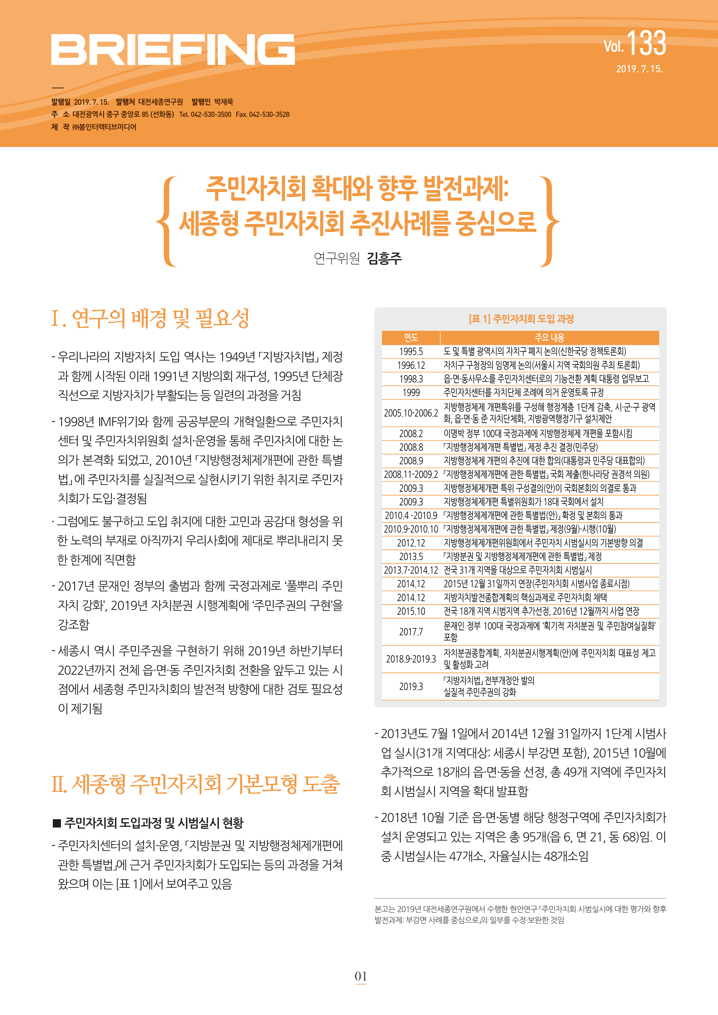 BRIEFING 제133호
