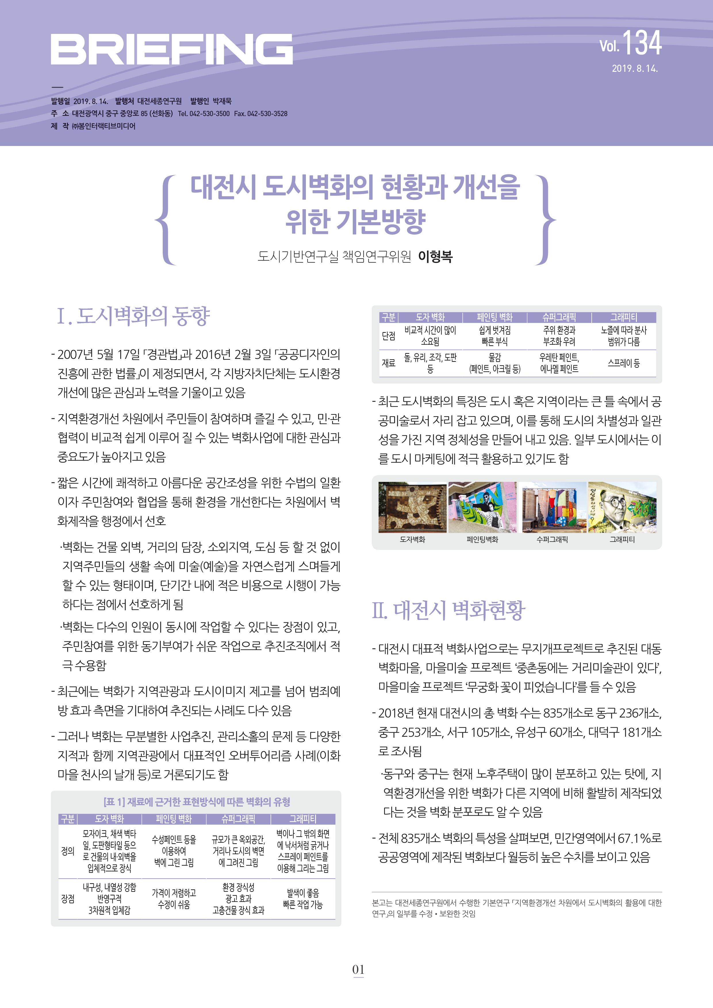 BRIEFING 제134호