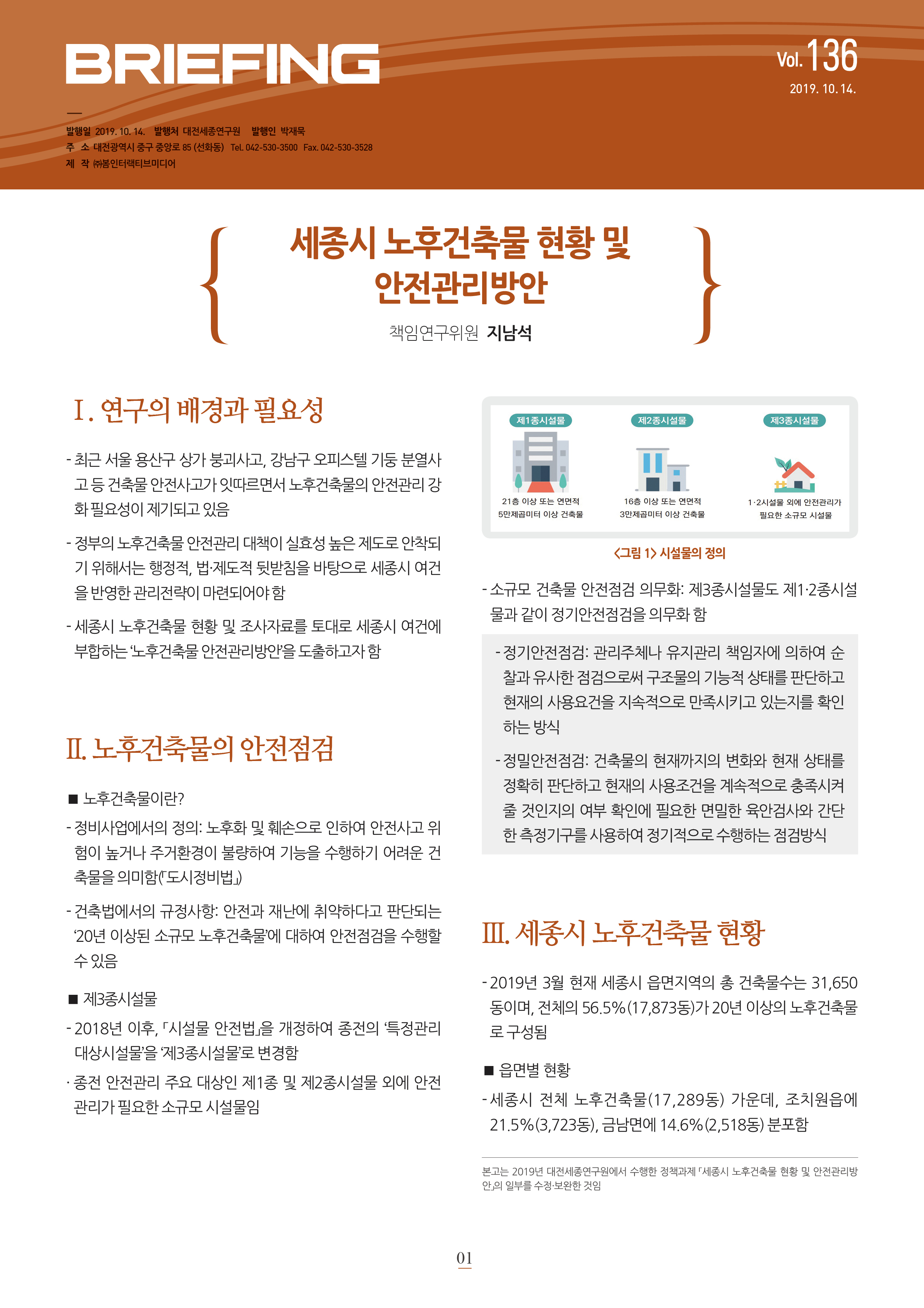 BRIEFING 제136호