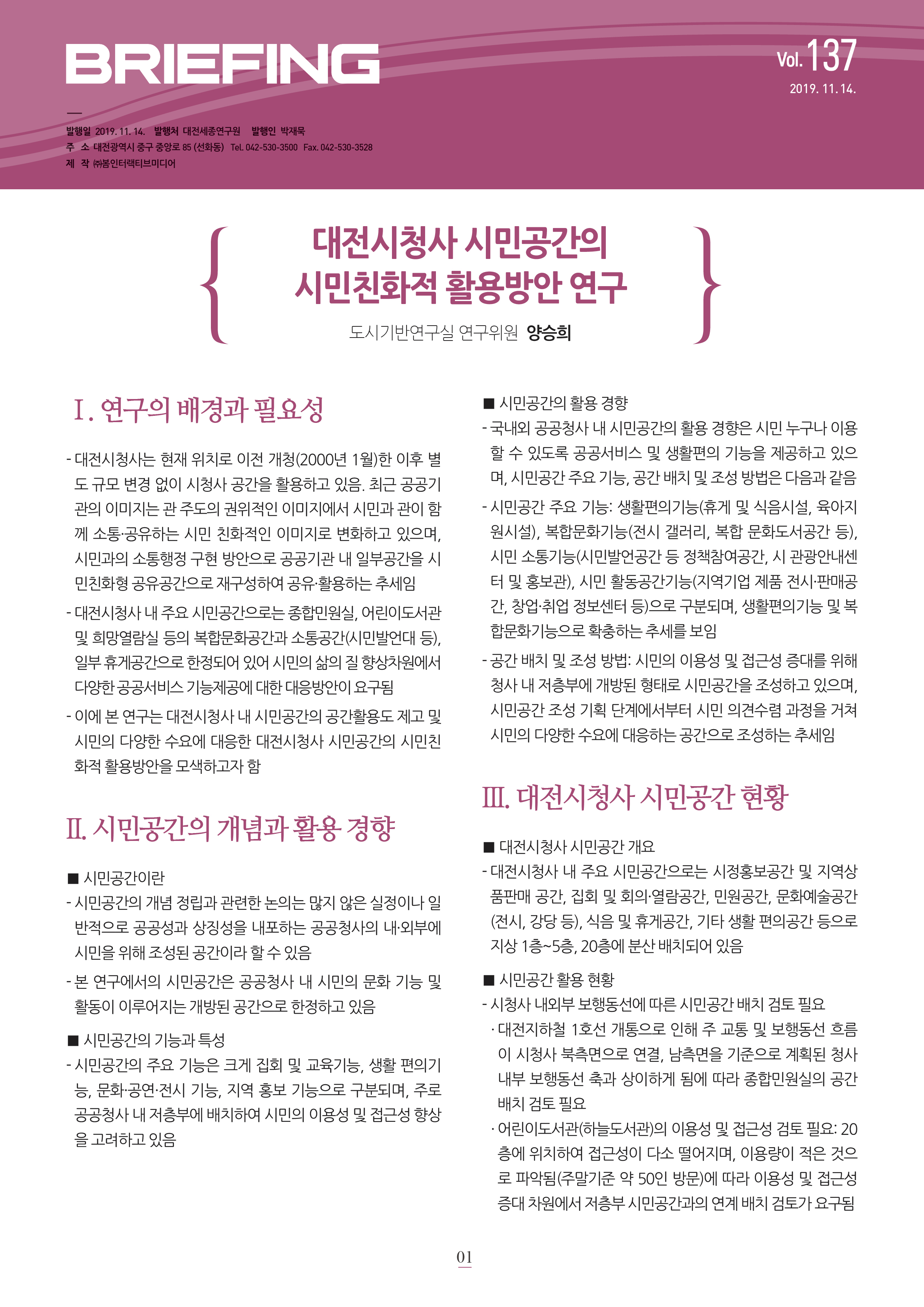 BRIEFING 제137호