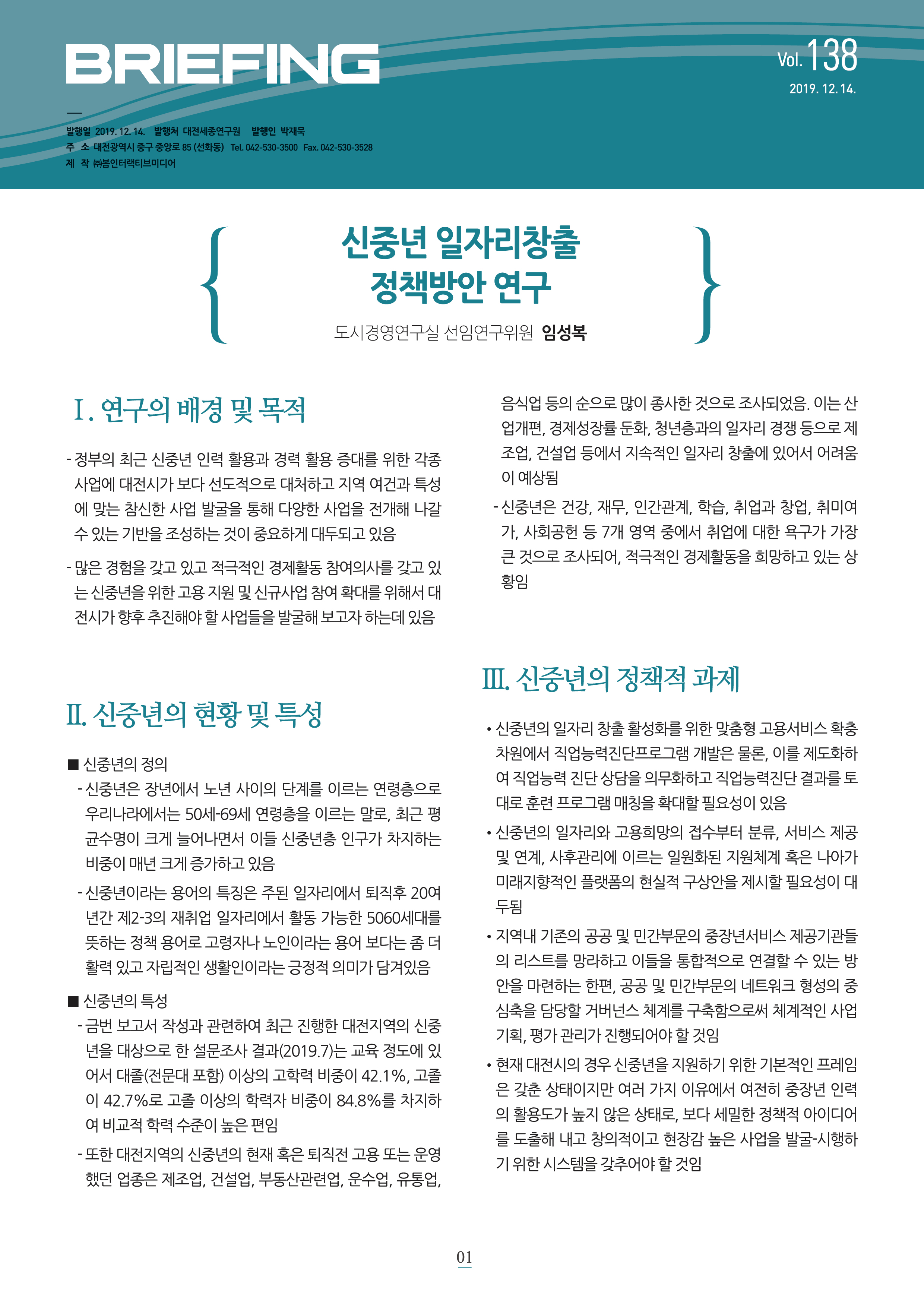BRIEFING 제138호