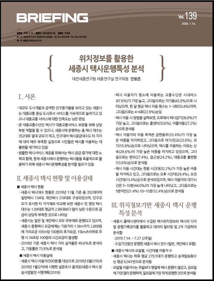 BRIEFING 제139호