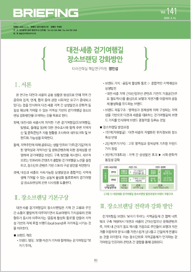BRIEFING 제141호