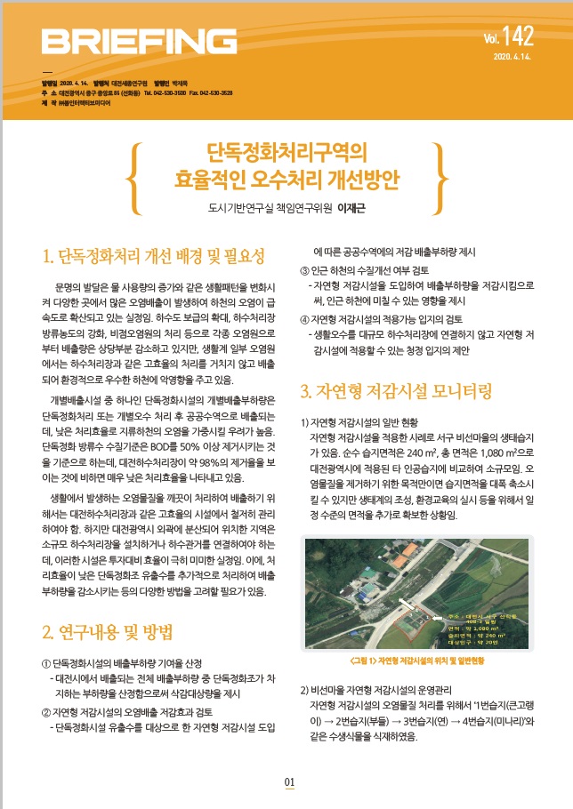 BRIEFING 제142호
