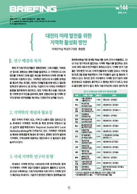 BRIEFING 제144호