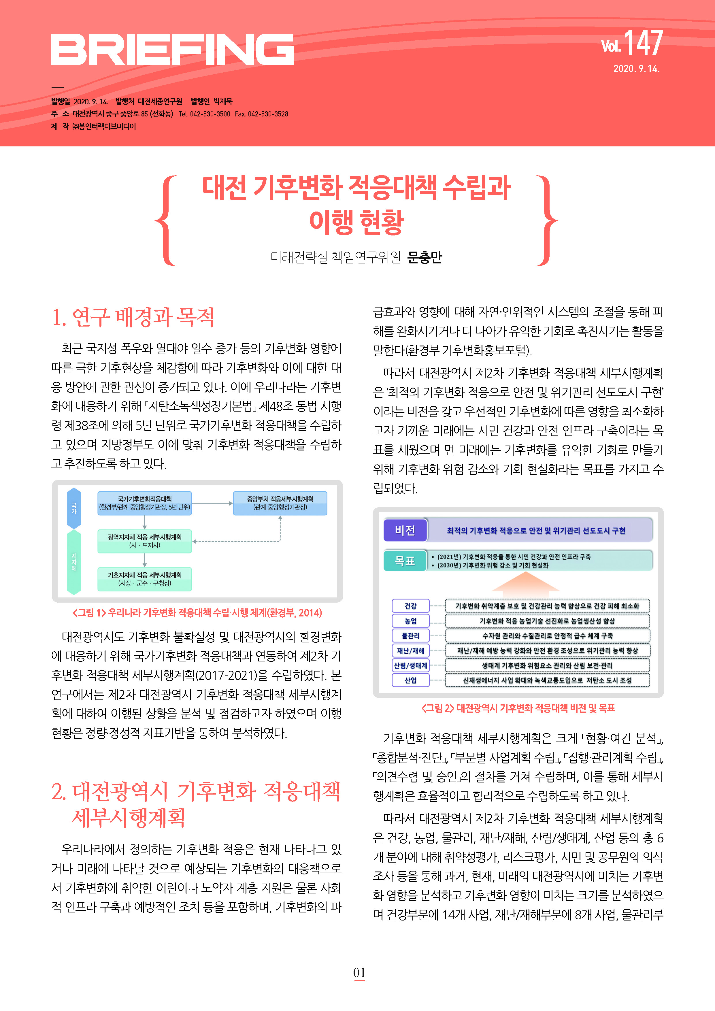 BRIEFING 제147호