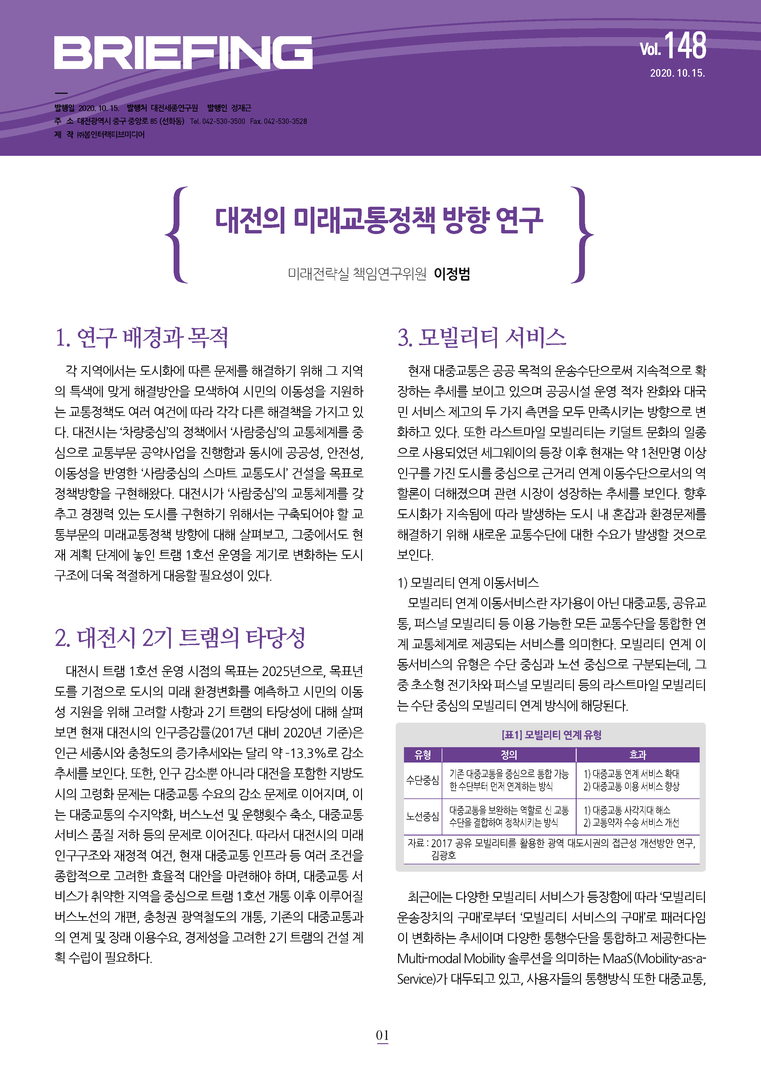 BRIEFING 제148호