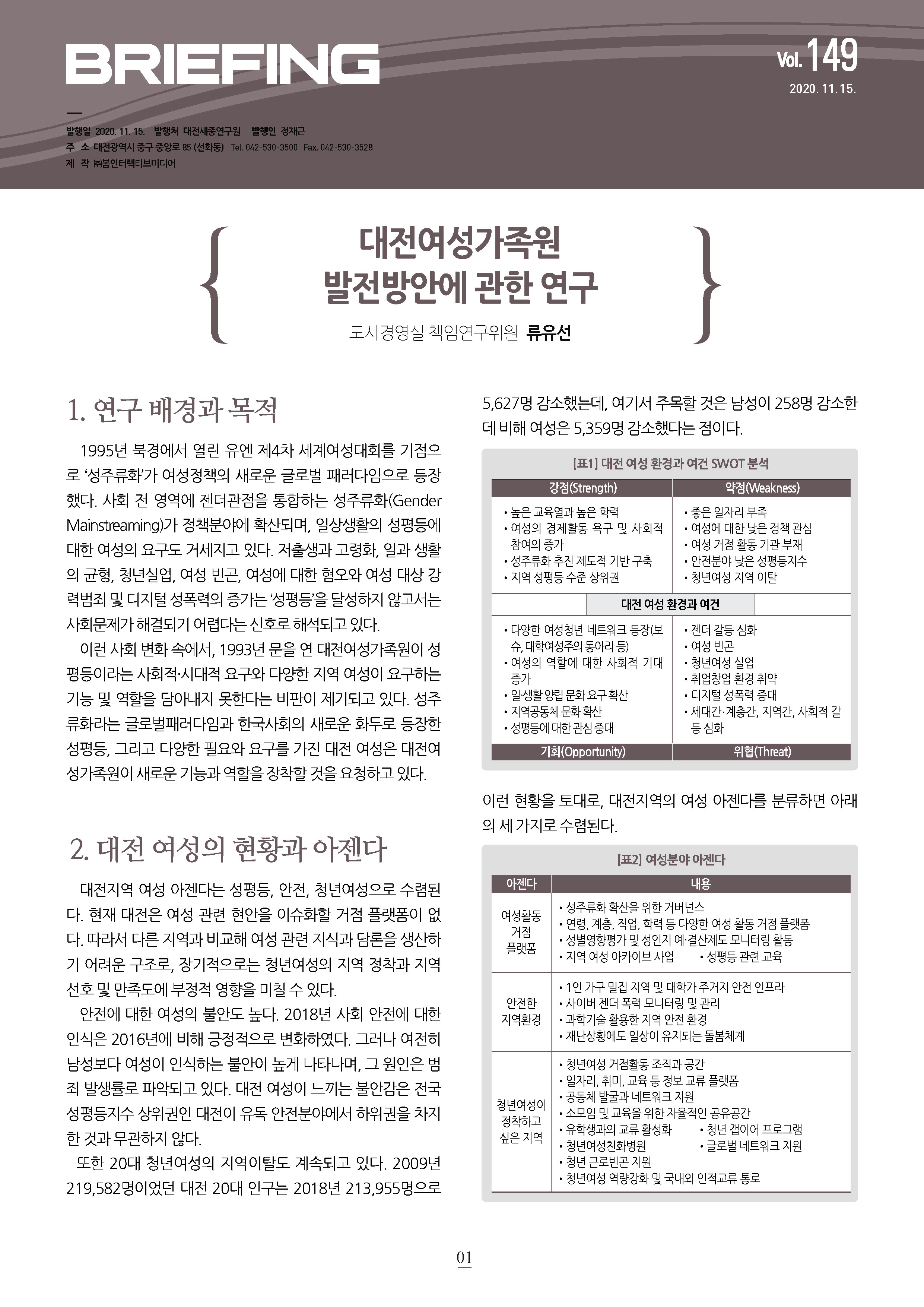 BRIEFING 제149호
