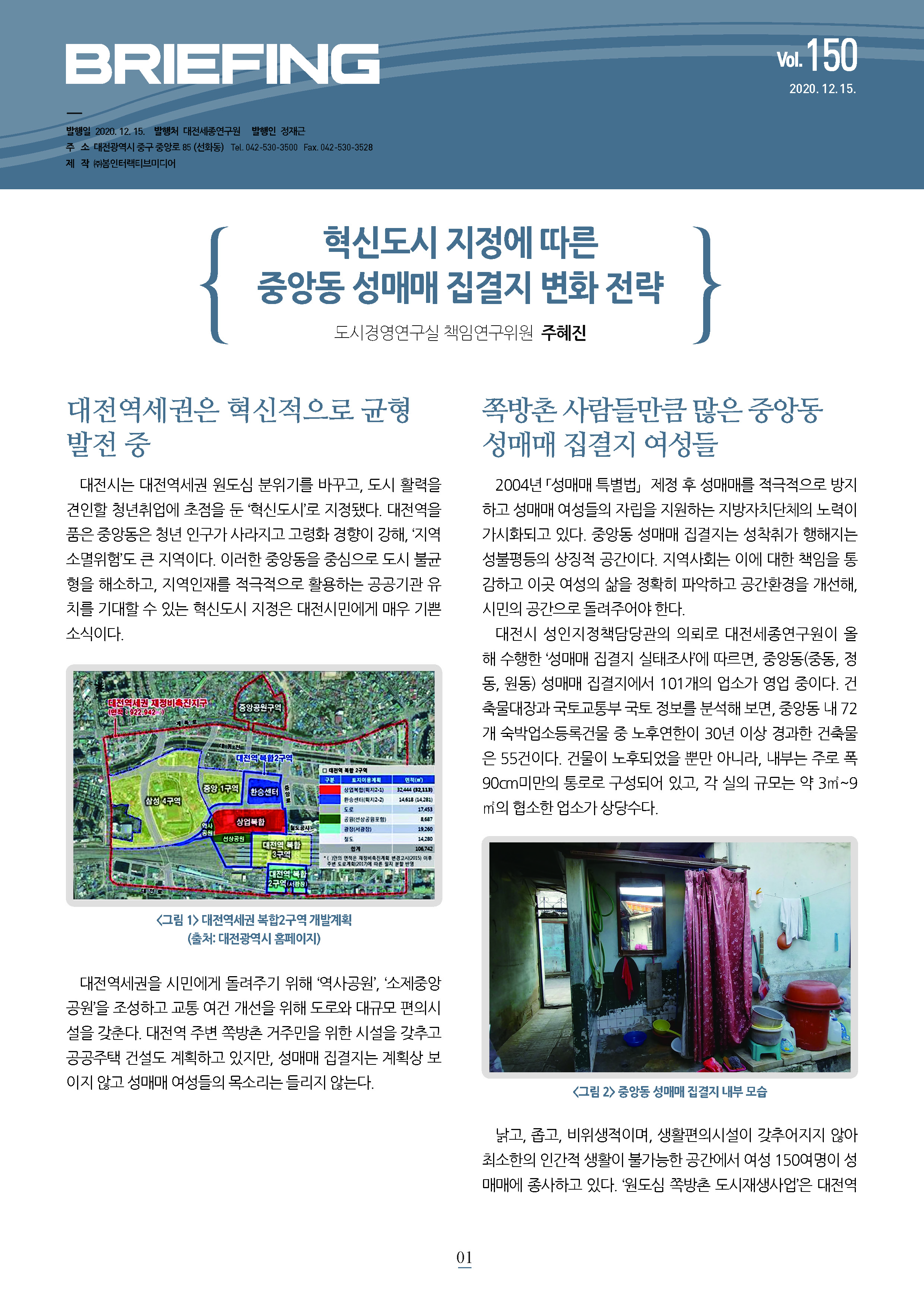 BRIEFING 제150호