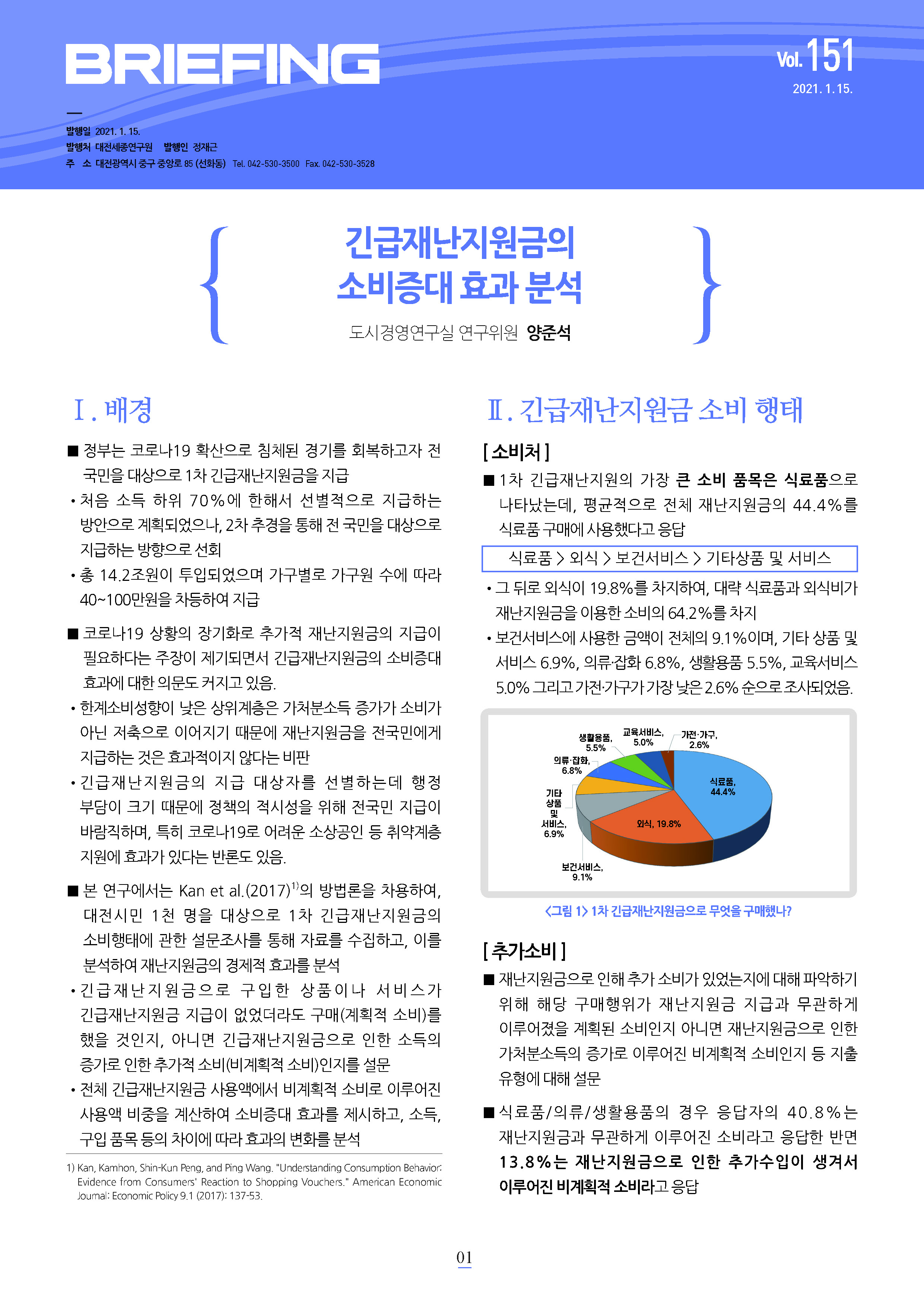 BRIEFING 제151호