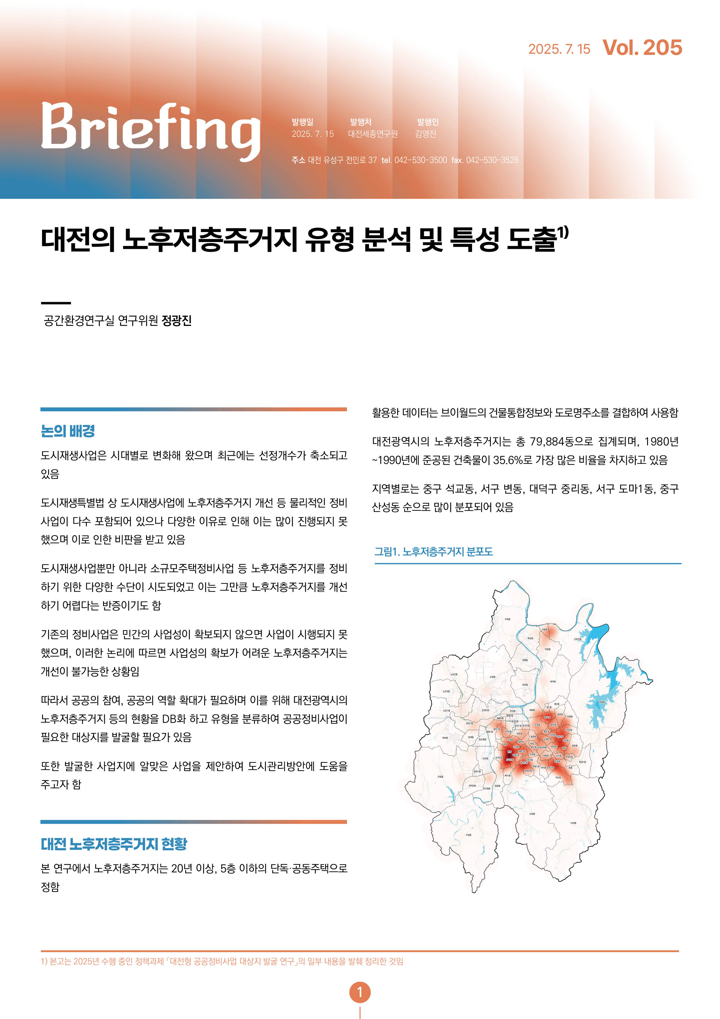 BRIEFING 제205호