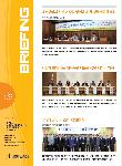 BRIEFING 제83호