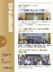 BRIEFING 제87호