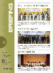 BRIEFING 제89호