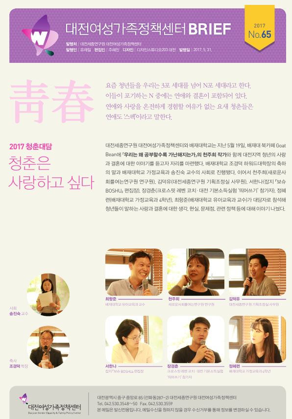 여성센터 BRIEF 제65호