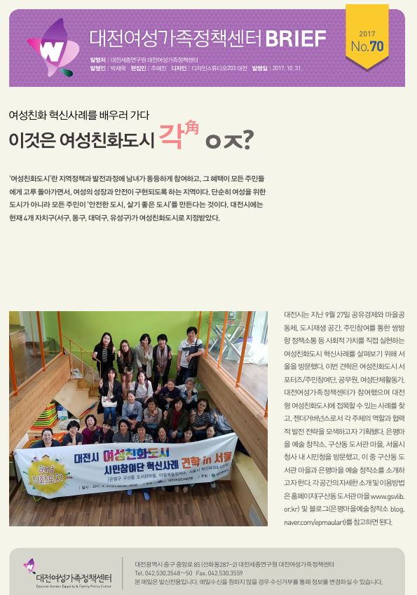 여성센터 BRIEF 제70호
