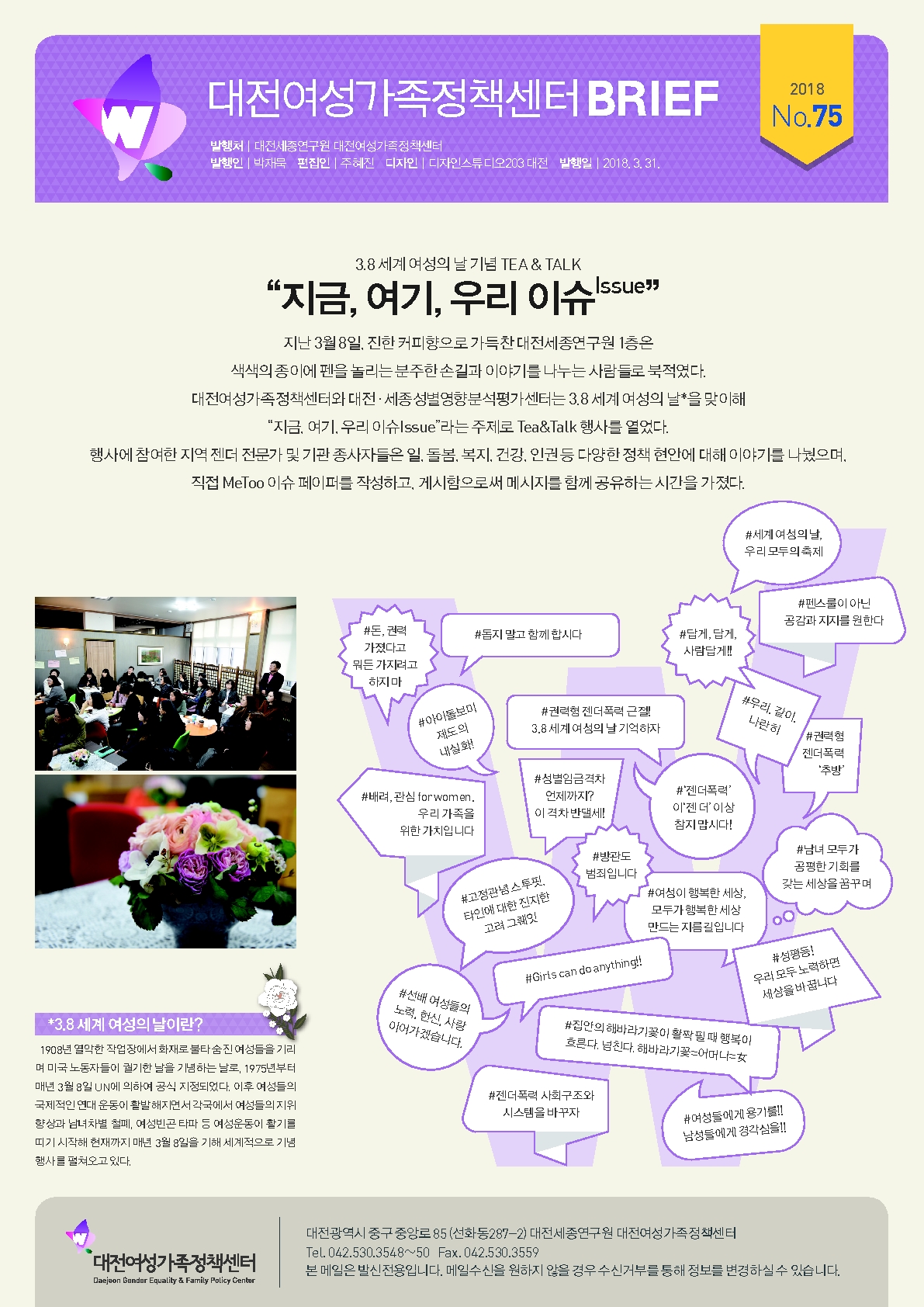 여성센터 BRIEF 제75호