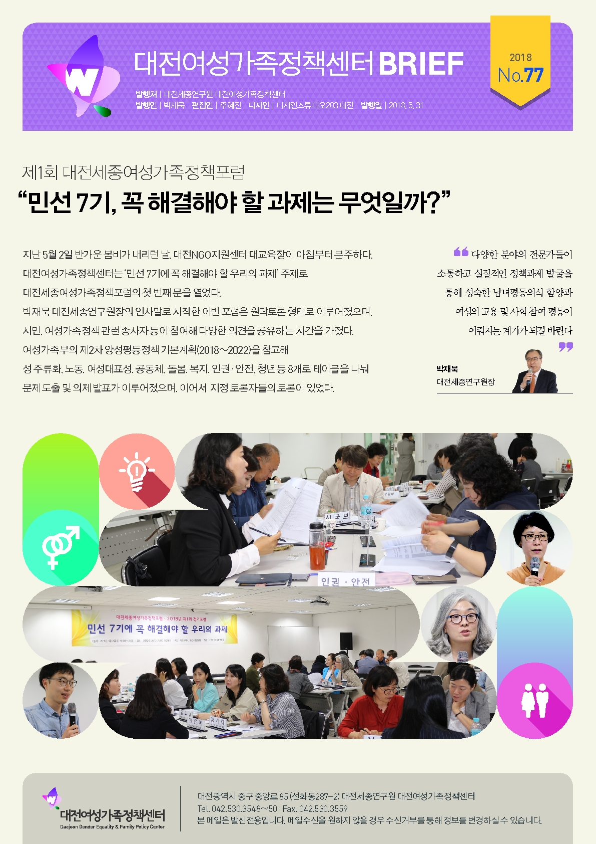 여성센터 BRIEF 제77호