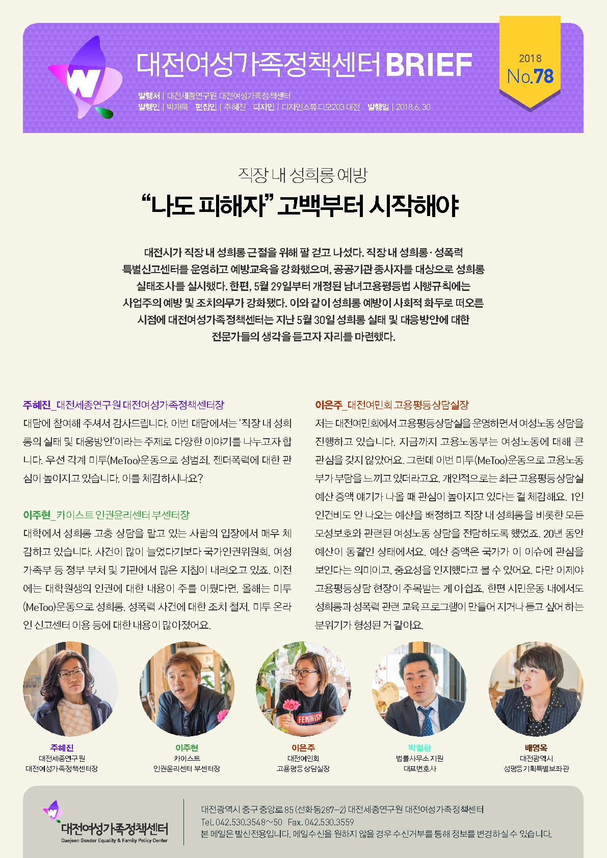 여성센터 BRIEF 제78호
