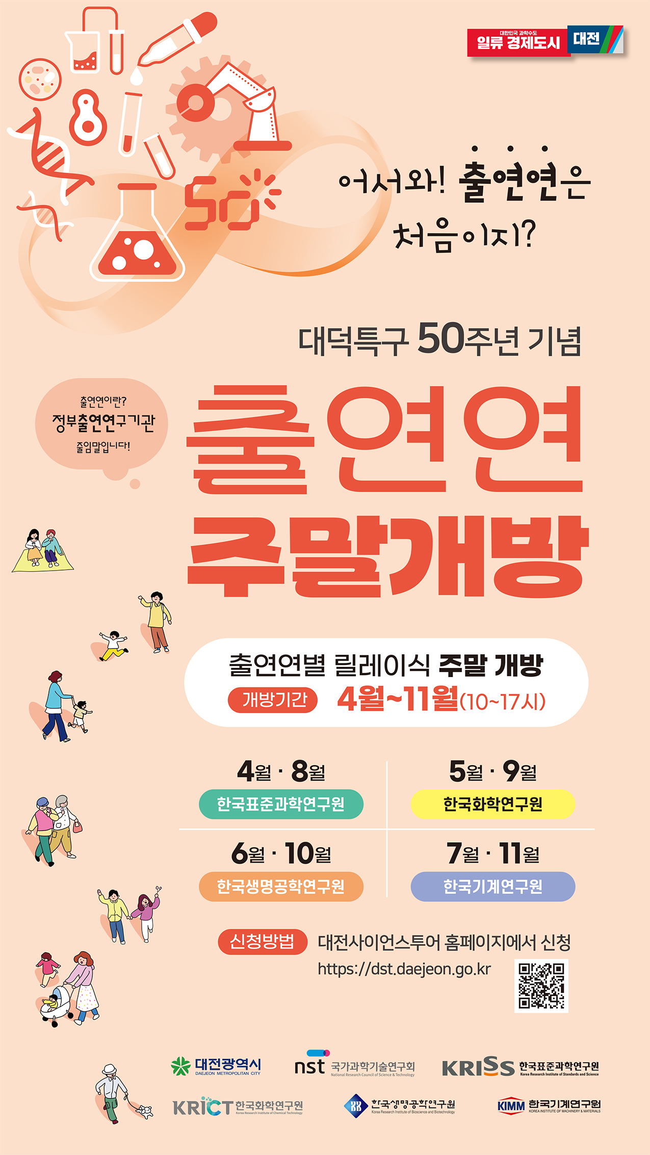 출연연 주말개방