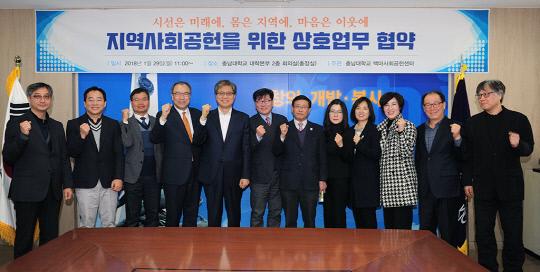 대전세종연구원, 충남대학교와 사회공헌활동 협력 협약 체결