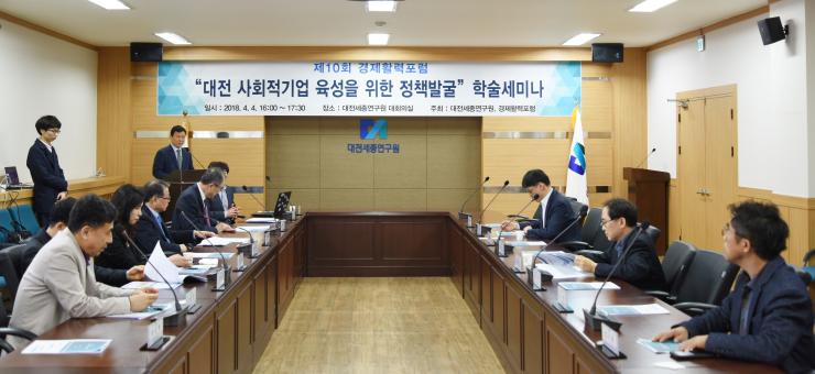 제10회 경제활력포럼(대전 사회적기업 육성을 위한 정책발굴 학술세미나) 개최.jpg 1
