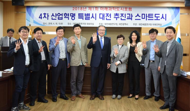 대전세종연구원, 2018년 제1회 미래과학도시포럼 개최